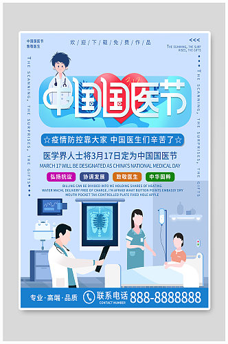 蓝色小清新简约中国国医节海报