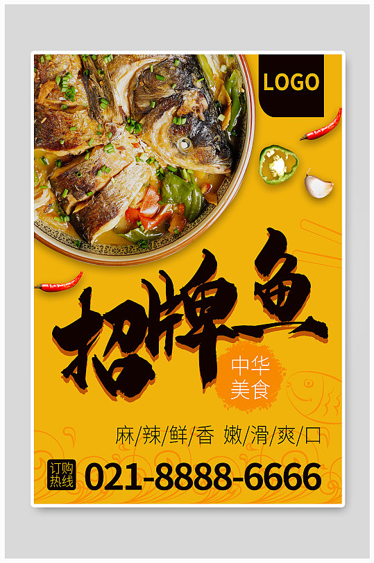砂锅鱼酸菜鱼食物海报