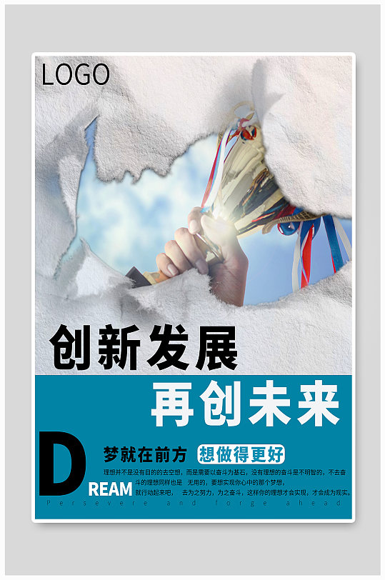 企业文化创新发型再创未来设计海报