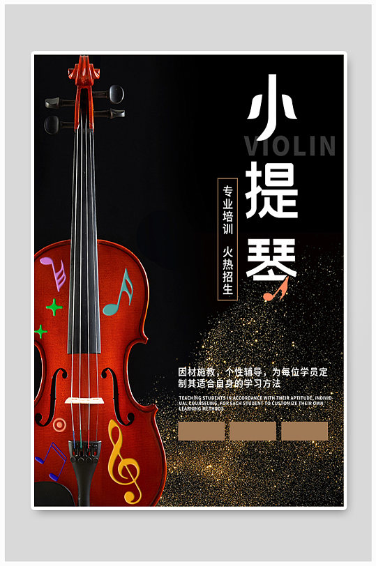 炫彩小提琴音乐艺术海报