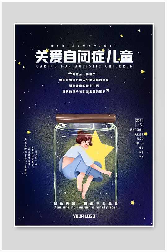 世界自闭症关注日自闭症海报