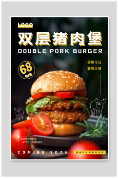 双层猪肉汉堡餐饮美食海报