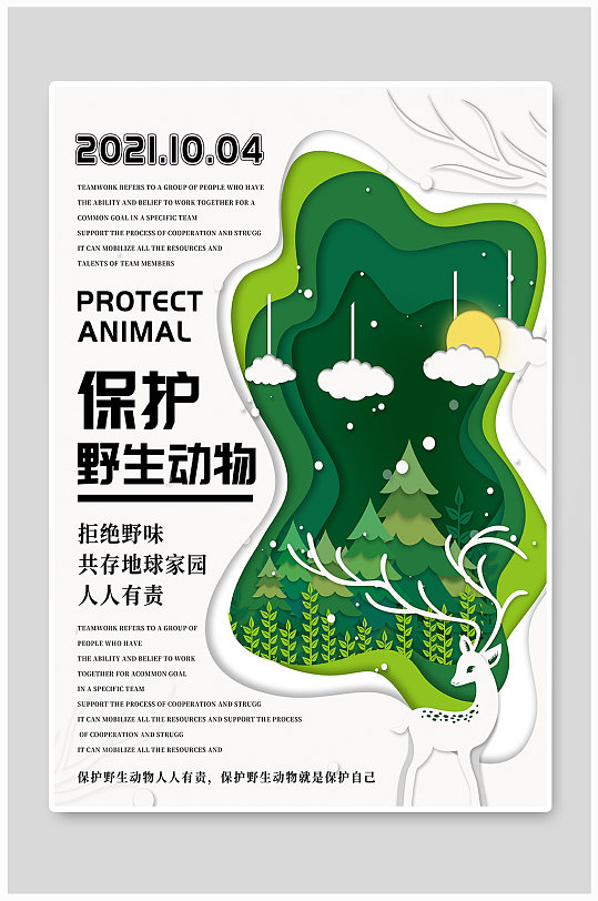 绿色森林保护野生动物海报