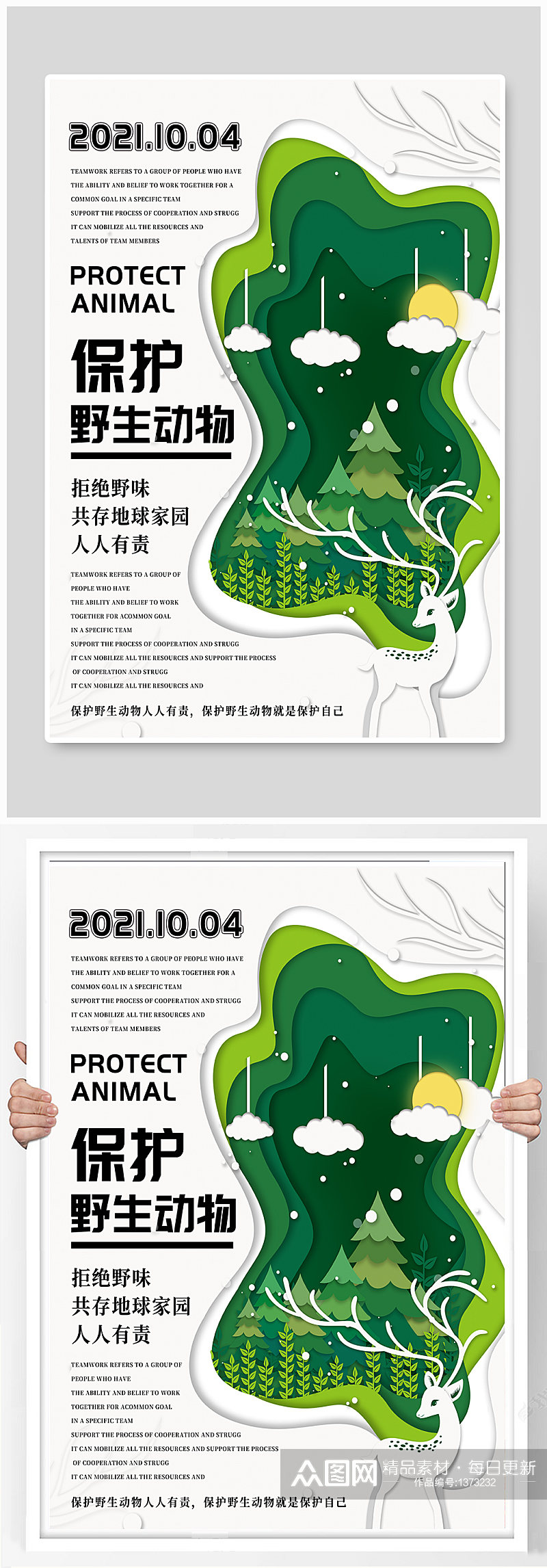 绿色森林保护野生动物海报素材