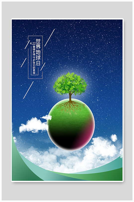 世界地球日保护地球公益海报