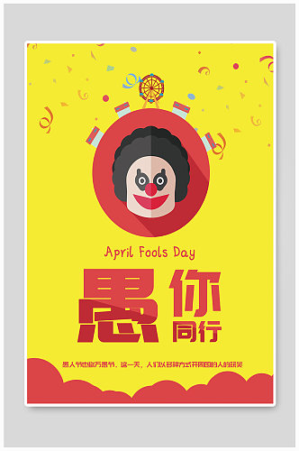 4月1日愚人节简约海报