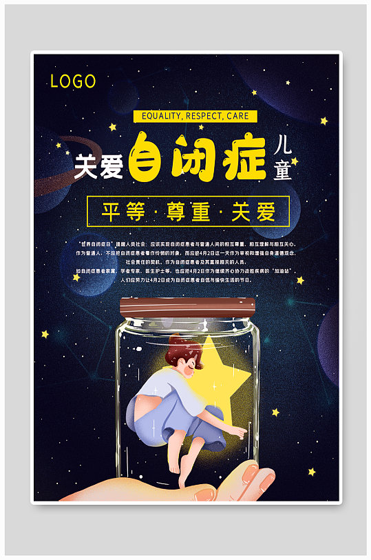 关注关爱自闭症儿童关注日海报