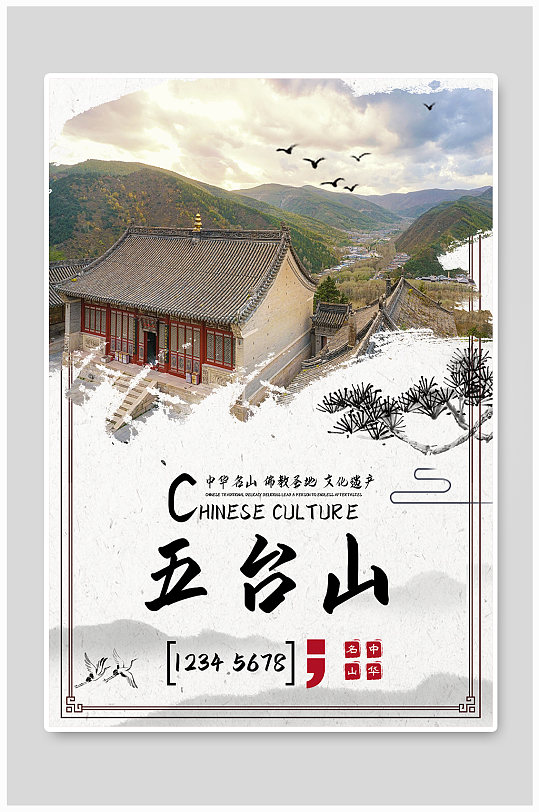 山西五台山旅游宣传海报-众图网