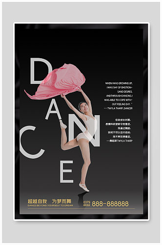 简约舞蹈招生海报