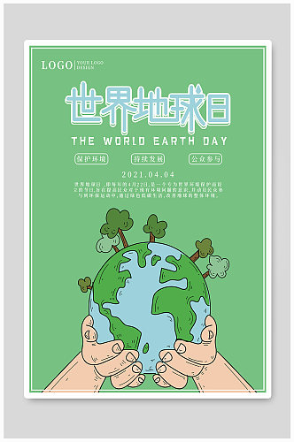 世界地球日保护地球公益海报