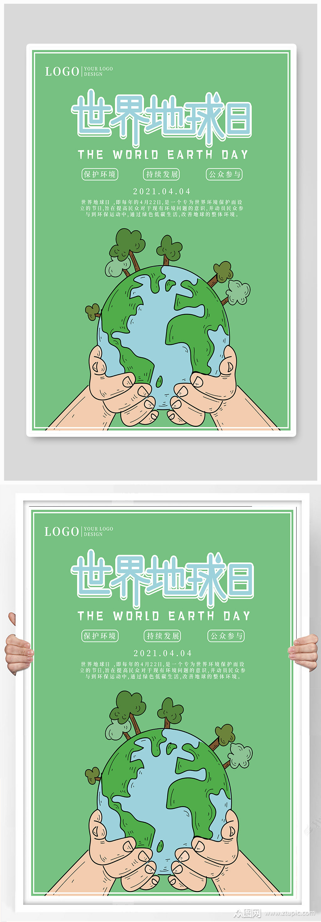世界地球日保护地球公益海报