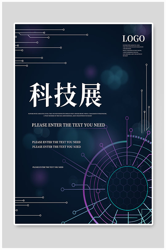 科技感展海报图片-科技感展海报设计素材-科技感展海报模板下载-众图