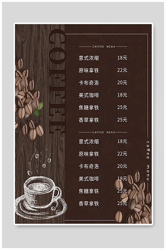 宣传单咖啡馆奶茶店海报