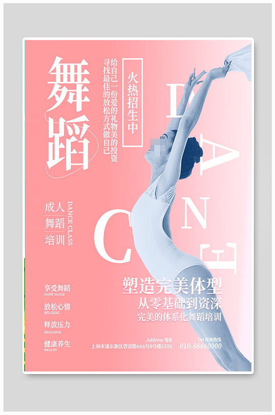 世界舞蹈日招生海报