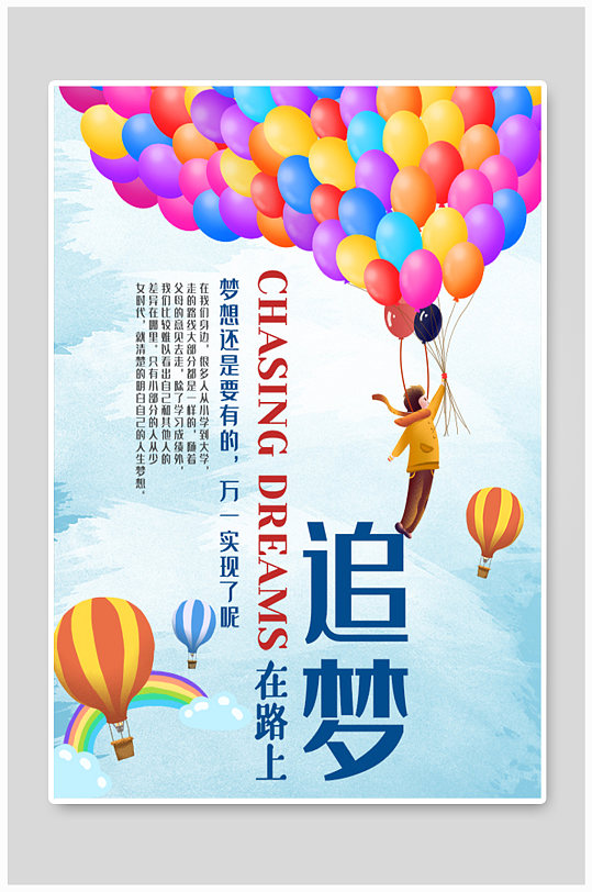 企业文化追梦励志展板