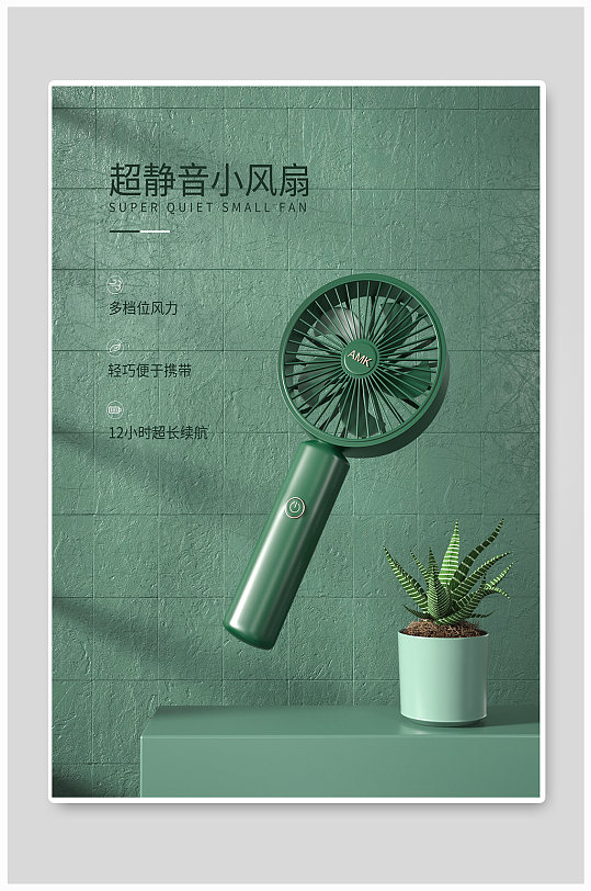 小电风扇图片-小电风扇素材下载-众图网