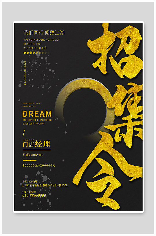 黑金色大气企业商务招聘海报