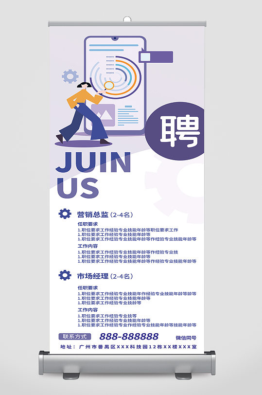 简约企业招聘展架