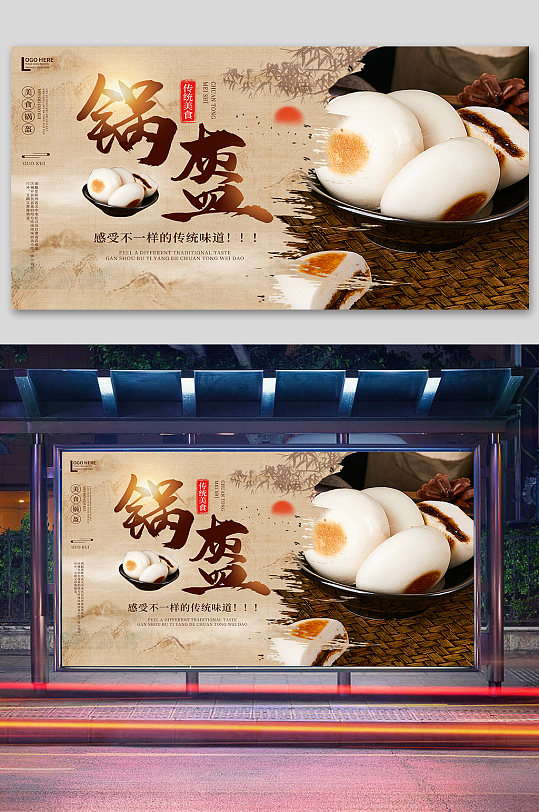 陕西锅盔海报图片-陕西锅盔海报设计素材-陕西锅盔海报模板下载-众图