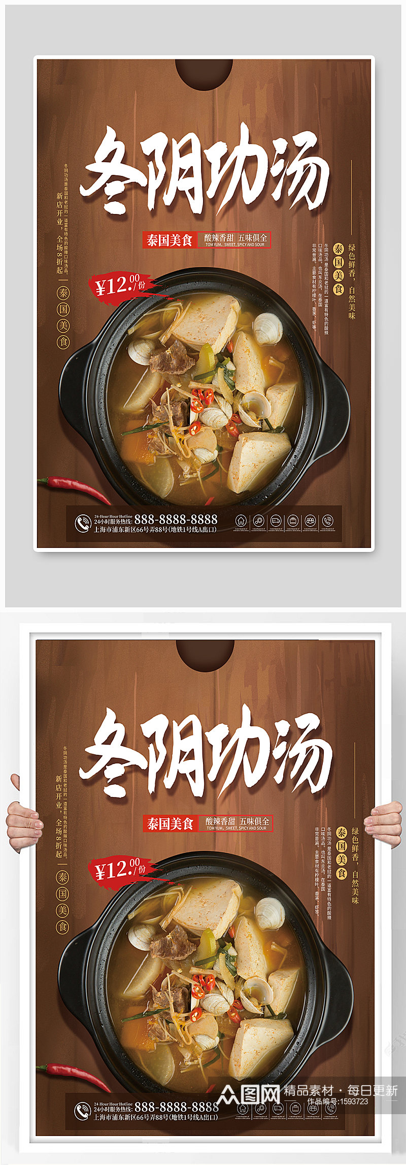 冬阴功汤餐厅东南亚美食海报素材
