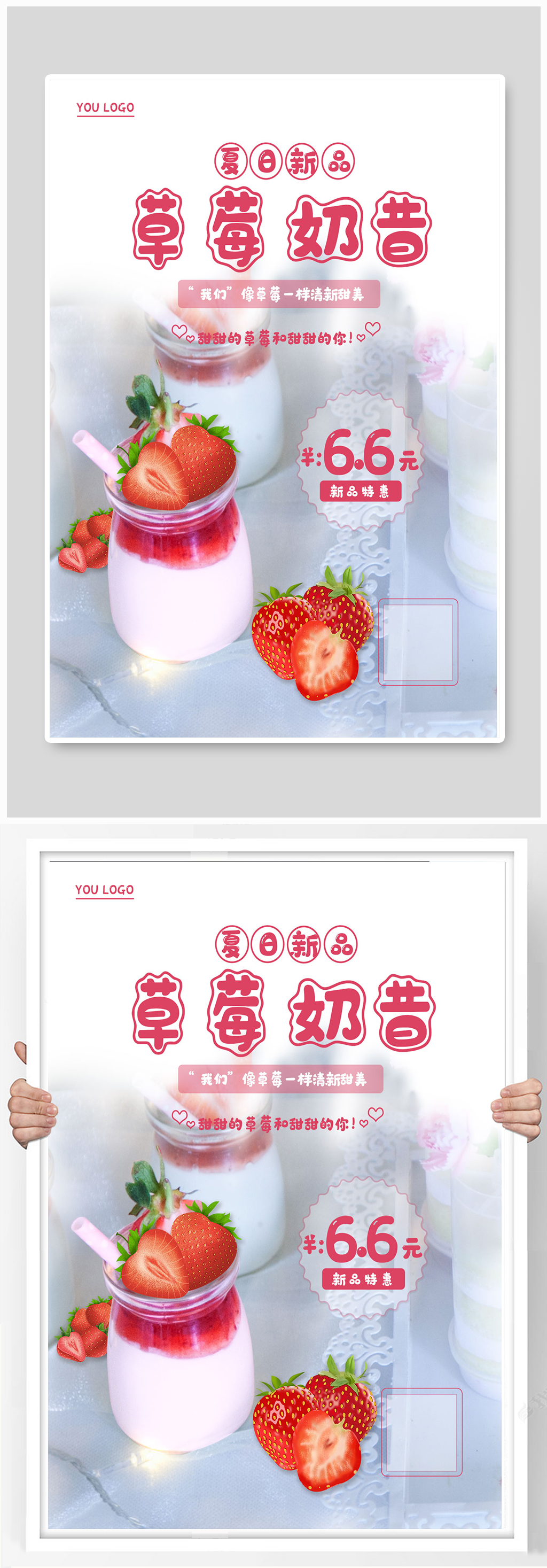 草莓奶昔甜品冷饮海报素材