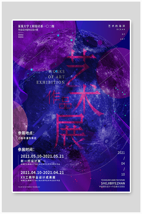 毕业展宣传展板图片-毕业展宣传展板设计素材-毕业展宣传展板模板下载