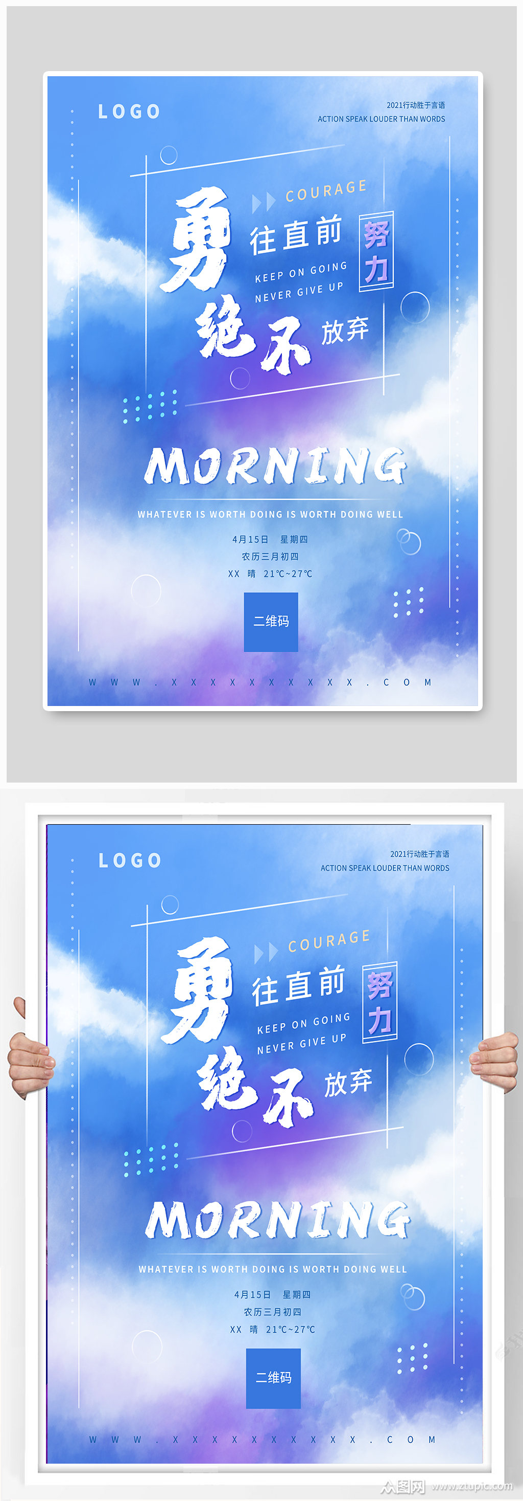 企业文化励志宣传标语海报