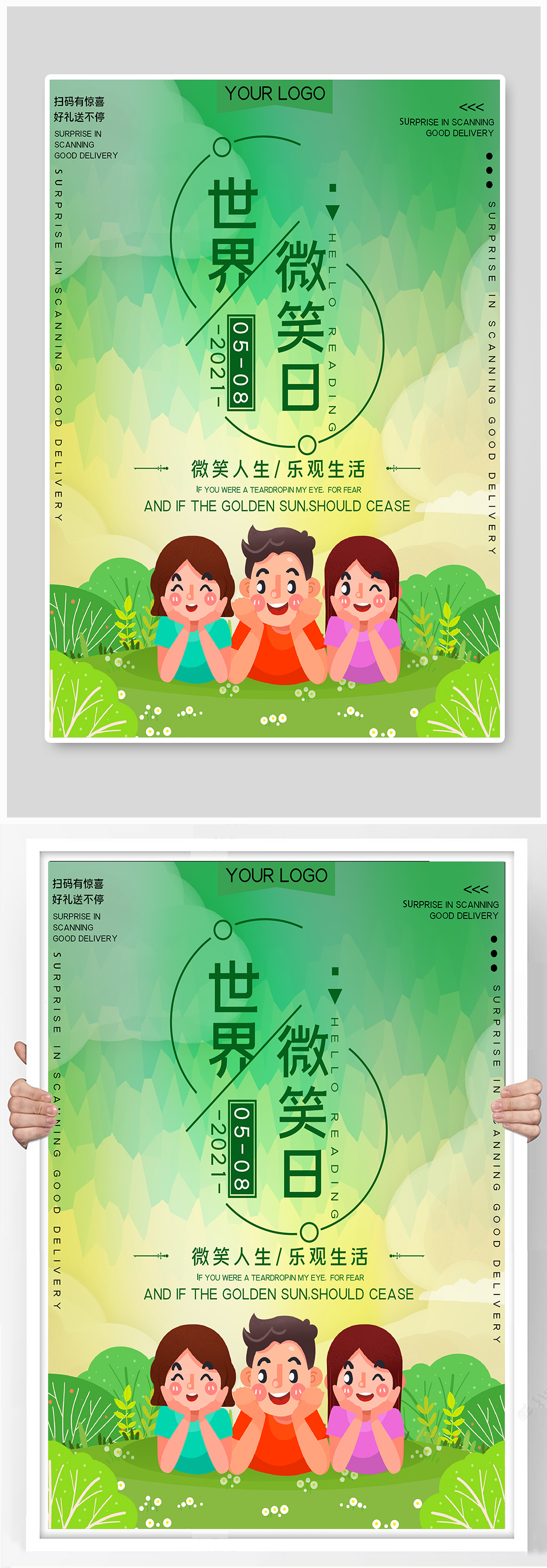 世界微笑日公益宣传海报素材