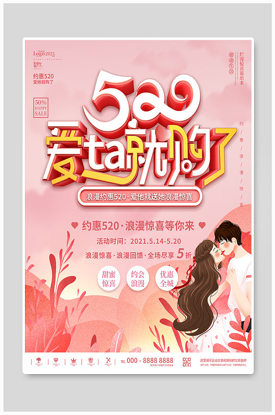 粉色浪漫520情侣情人节海报
