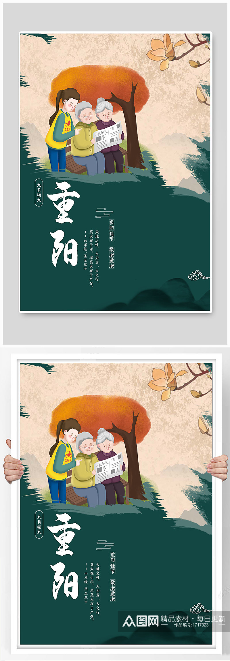 绿色中国风复古重阳节创意海报素材