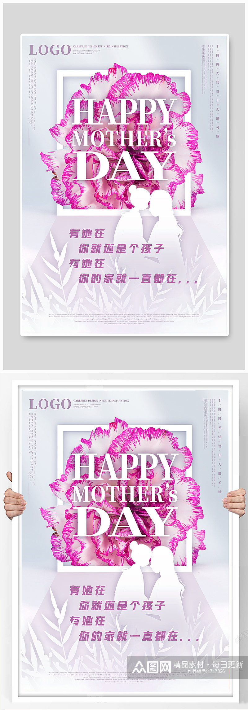 母亲节康乃馨公益宣传粉色温馨海报素材