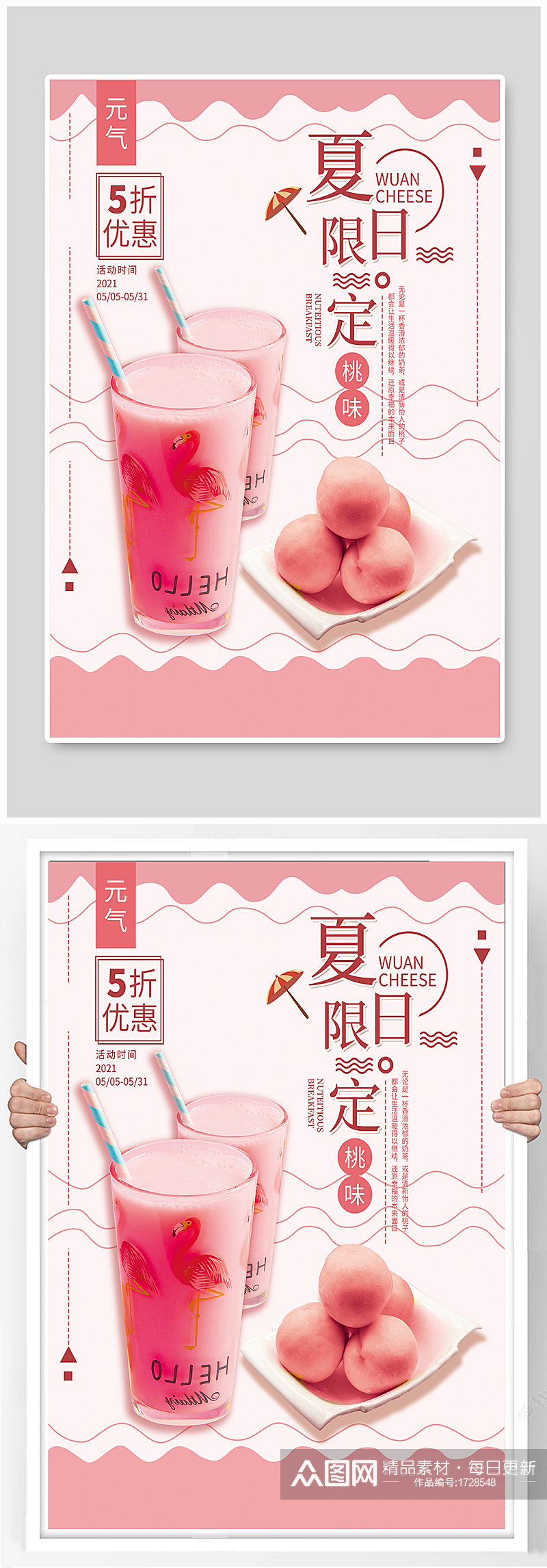简约小清新夏日限定奶茶饮品促销海报素材