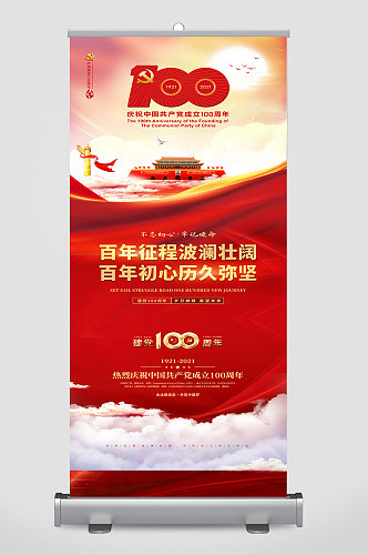 党建风庆祝建党100周年宣传易拉宝展架