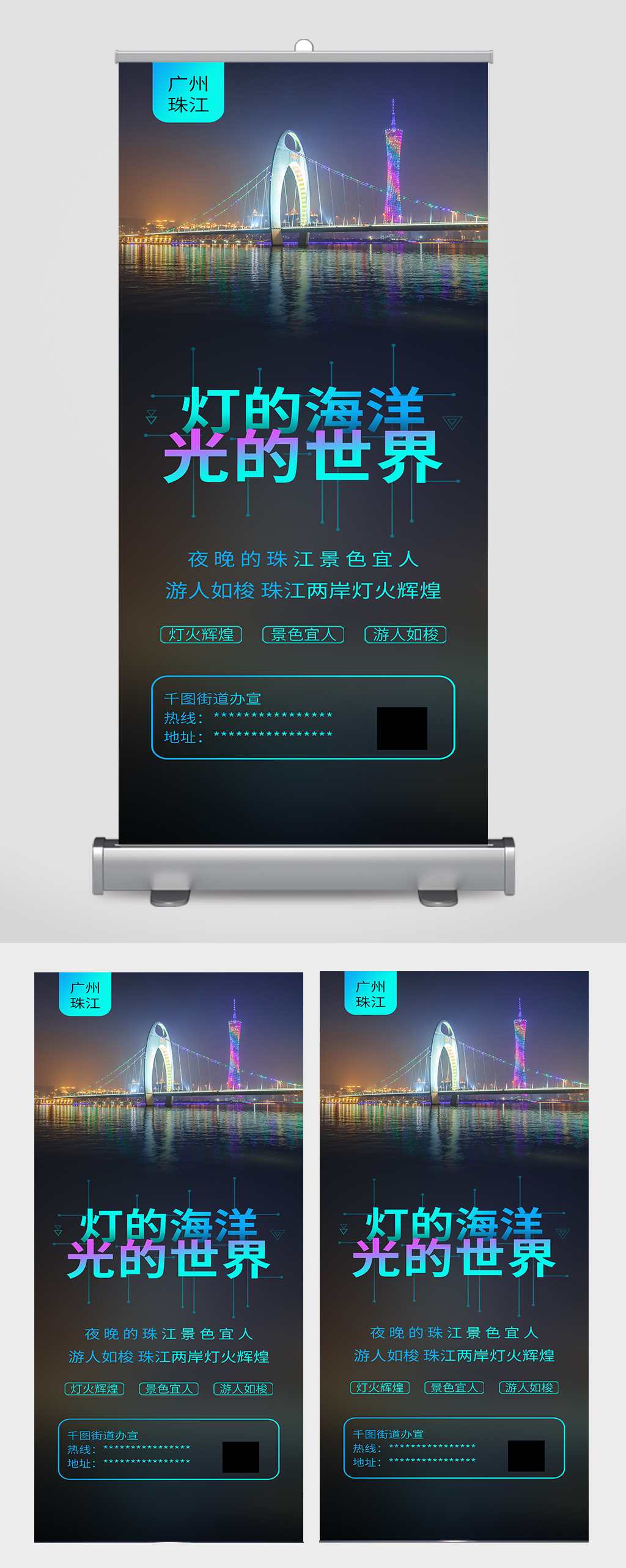 广州城市珠江夜景宣传展架易拉宝素材