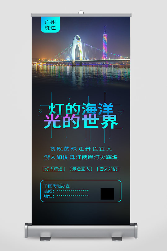 广州城市珠江夜景宣传展架易拉宝