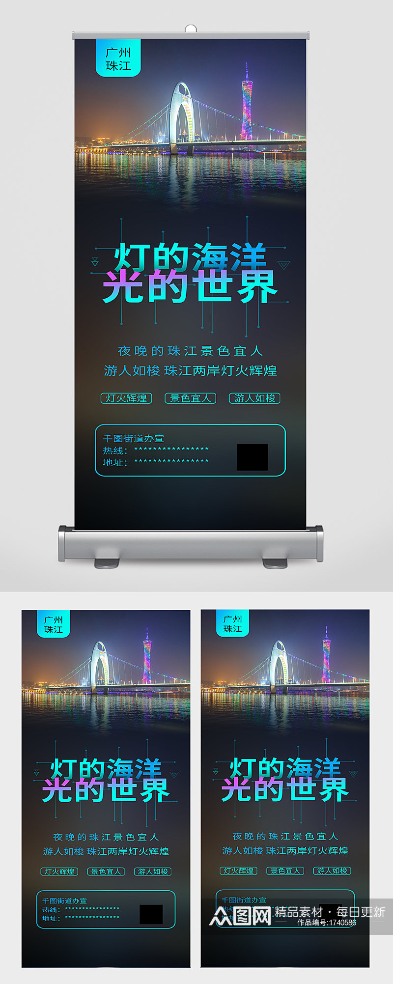 广州城市珠江夜景宣传展架易拉宝素材