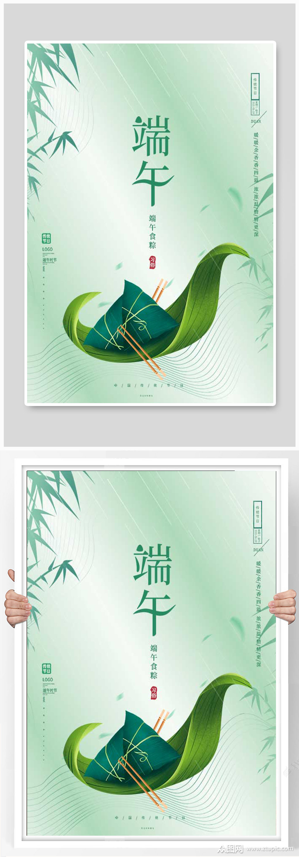 传统节日习俗简约留白端午节粽子海报