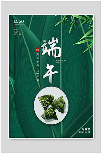 绿色简约传统节日粽子粽叶端午节海报