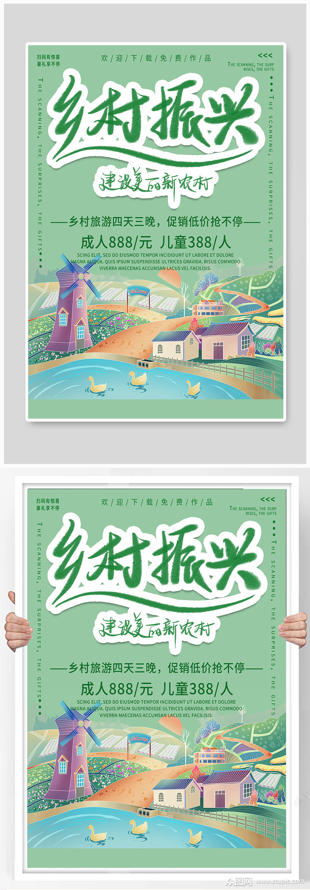 绿色清新简约乡村振兴建设美丽乡村海报