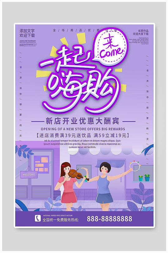 紫色商务嗨购促销海报