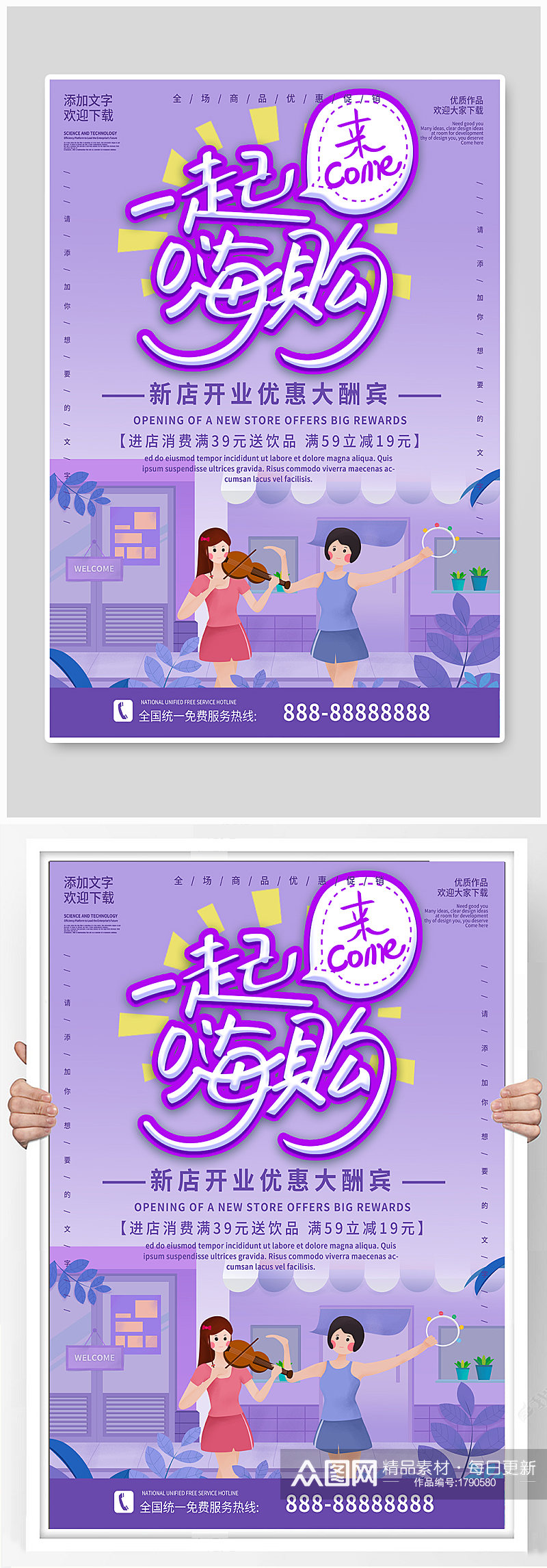 紫色商务嗨购促销海报素材