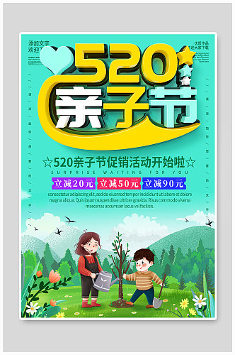 插画风520亲子节宣传海报