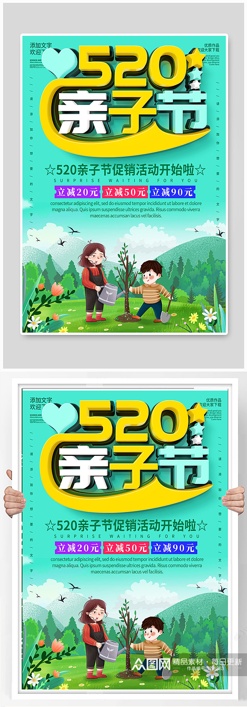 插画风520亲子节宣传海报素材