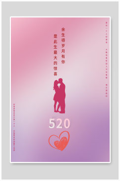 520情人节紫色粉色简约人物剪影浪漫海报