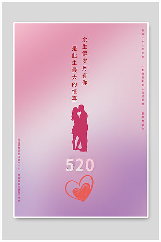 520情人节紫色粉色简约人物剪影浪漫海报