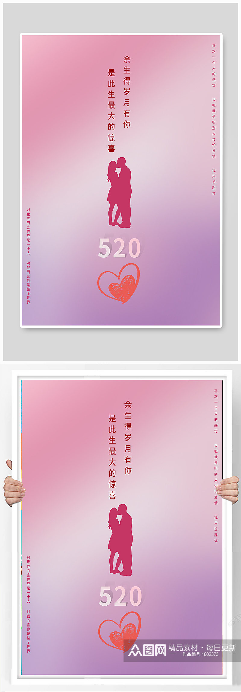 520情人节紫色粉色简约人物剪影浪漫海报素材