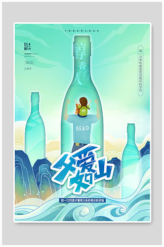 简约创意父亲节酒业广告借势海报