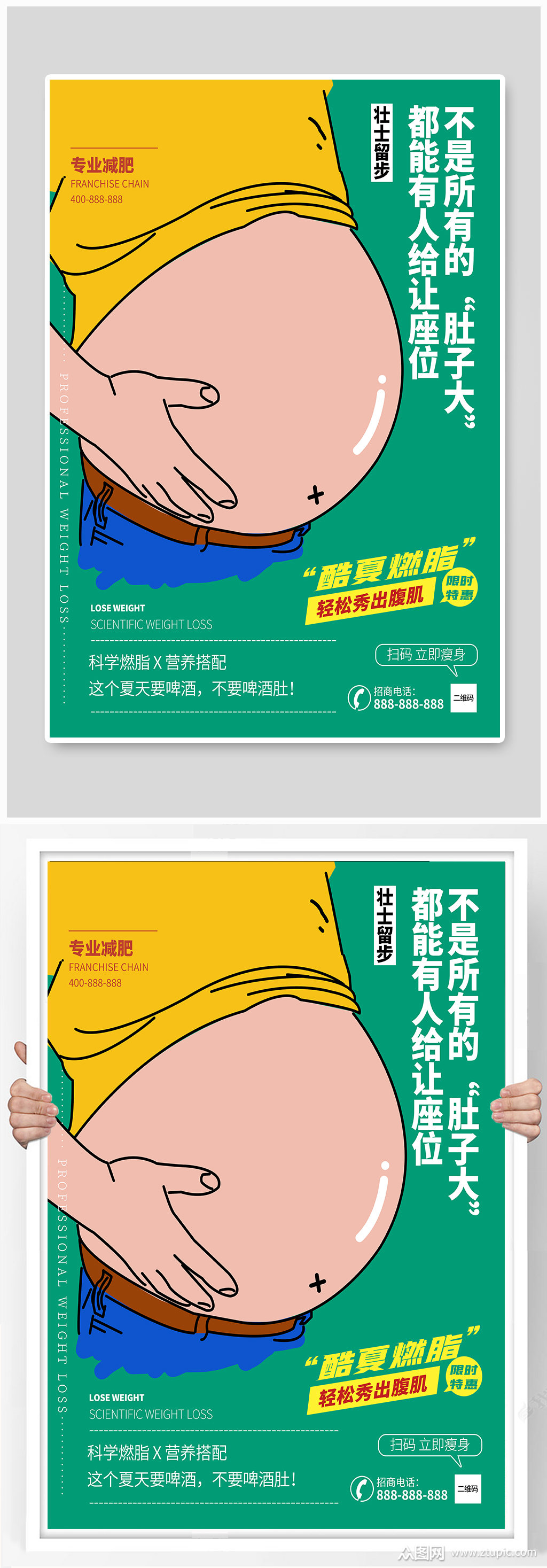 燃脂减肥健身馆促销海报素材