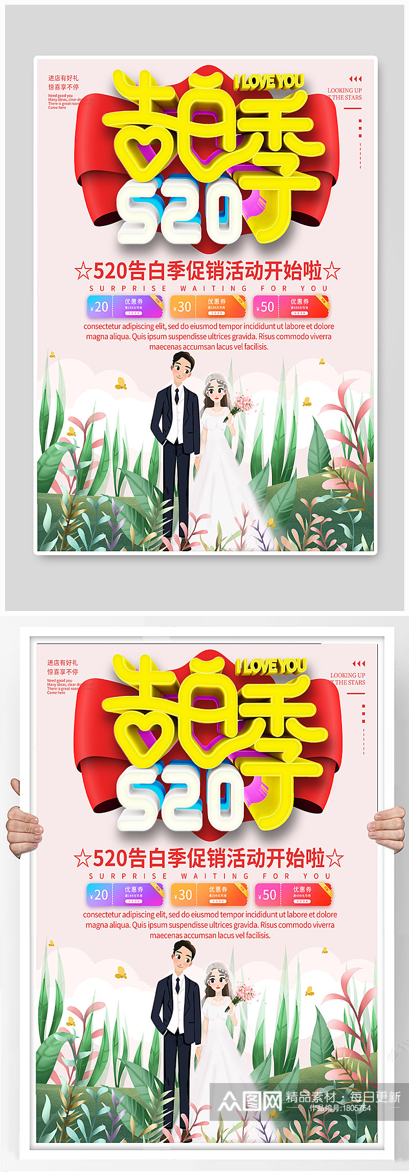 插画风520促销宣传海报素材
