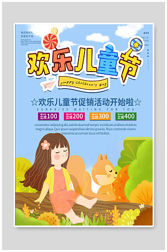 插画风欢乐儿童节宣传海报
